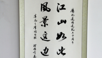 秦金哲书法作品